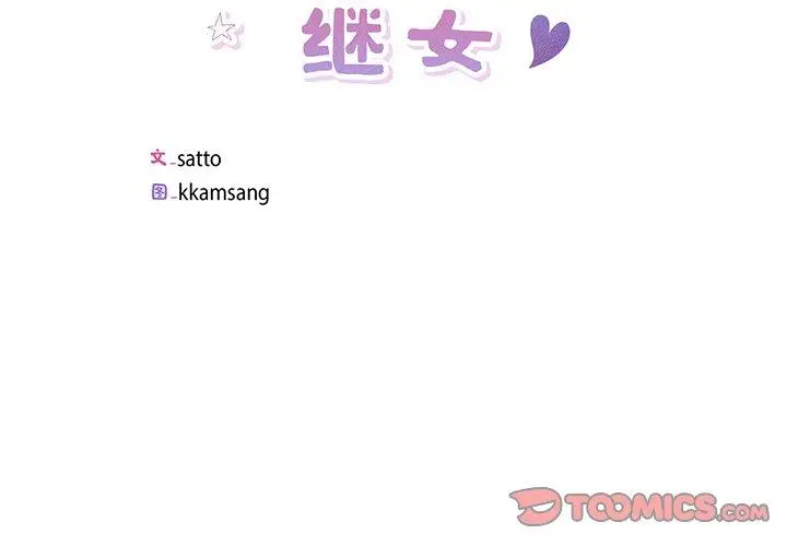 11 回归单身的继女_回归单身的继女