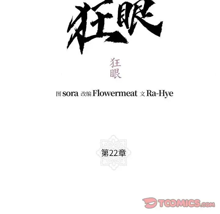 22 狂眼_狂眼