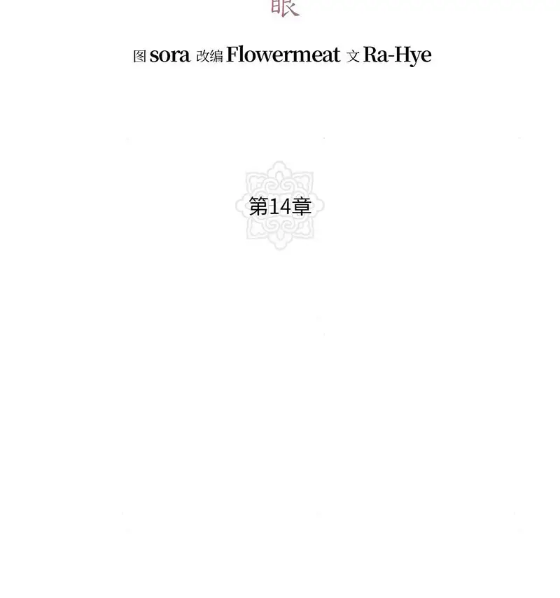 14 狂眼_狂眼