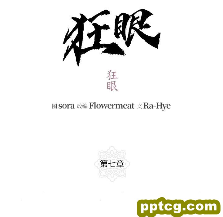 7 狂眼_狂眼
