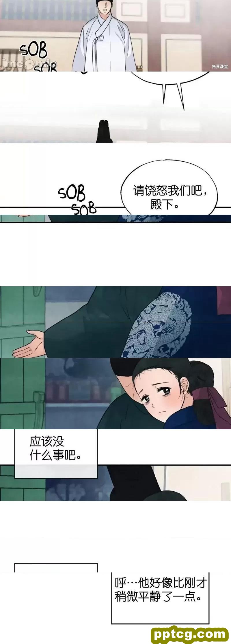 第29话 29_狂眼