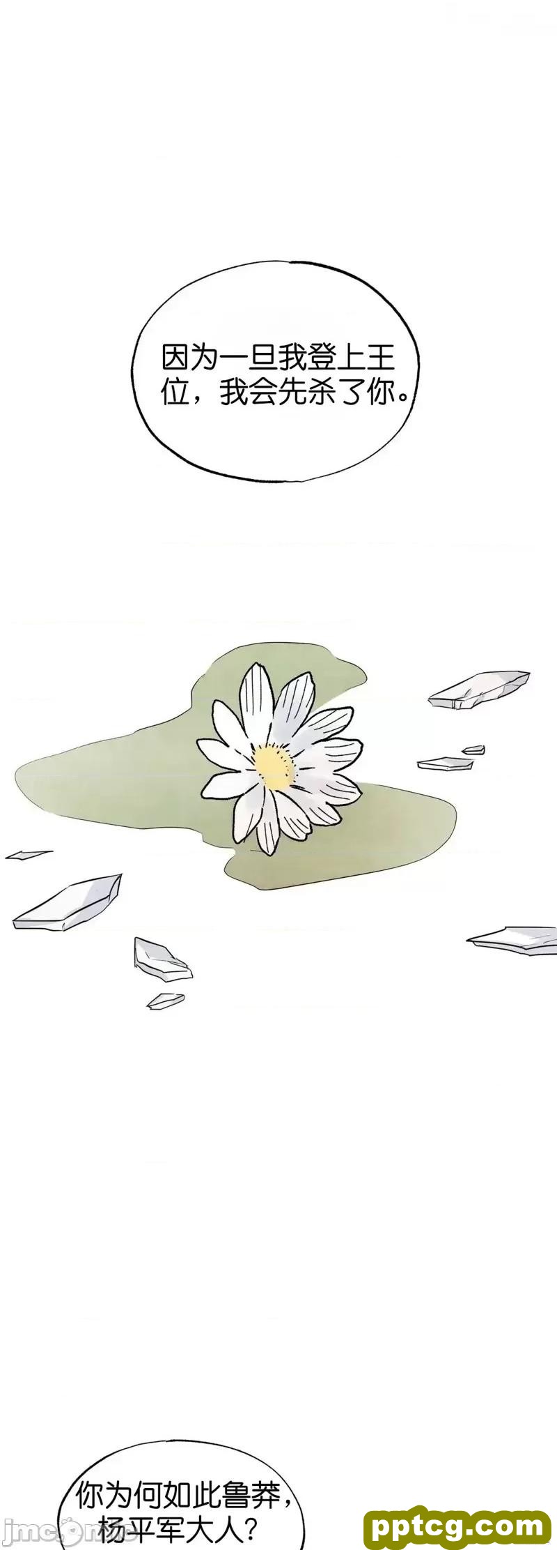 第21话 21_狂眼