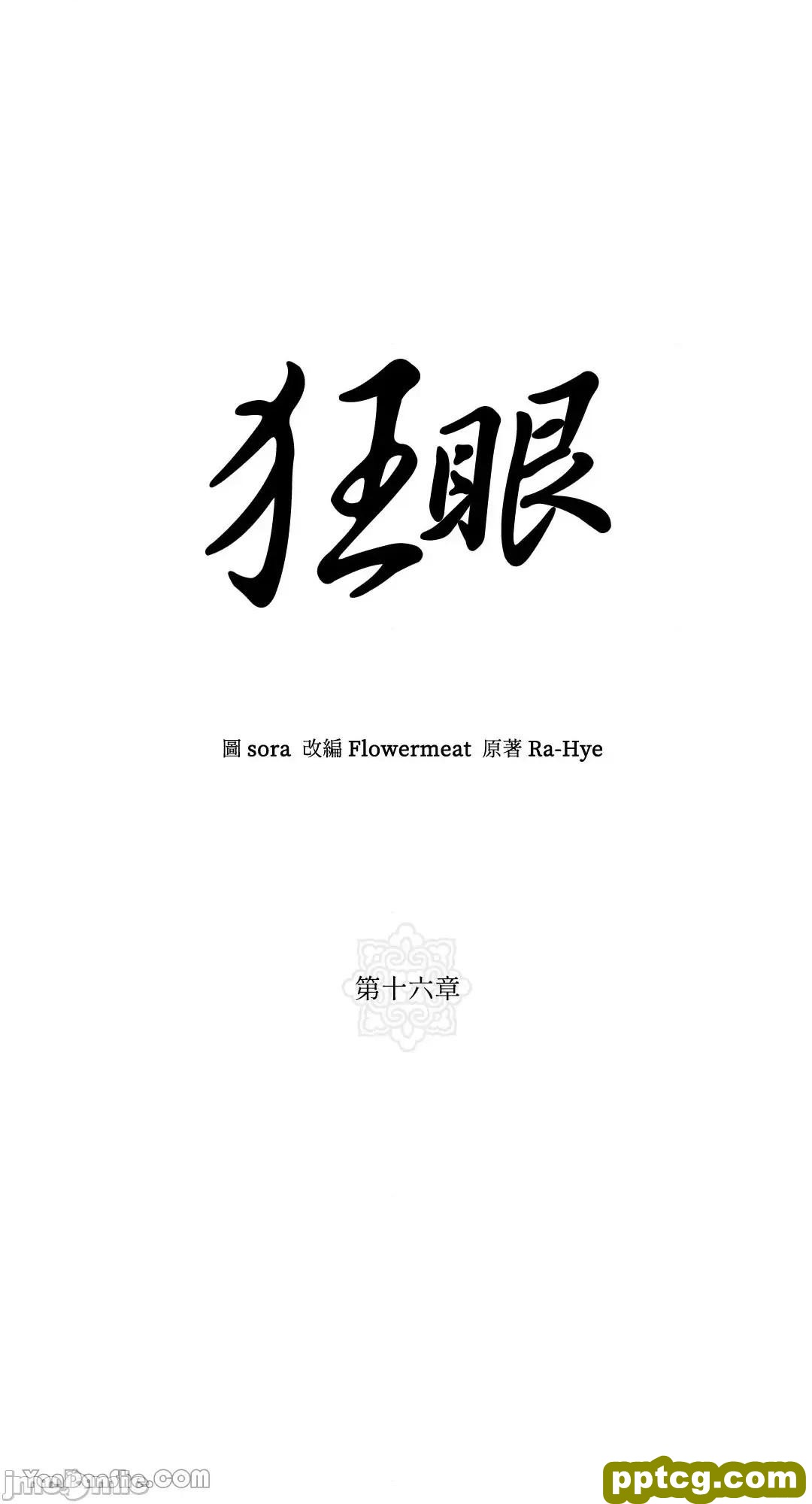 第16话 16_狂眼