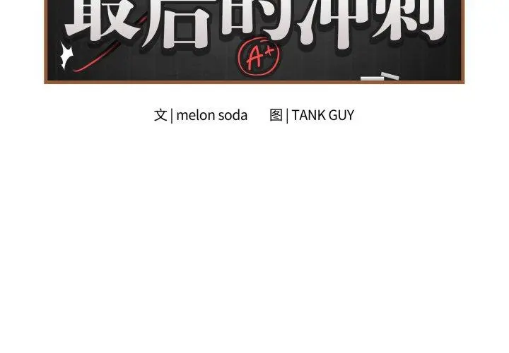 15 最后的冲刺_最后的冲刺