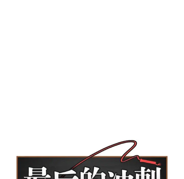 13 最后的冲刺_最后的冲刺