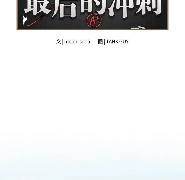 13 最后的冲刺_最后的冲刺