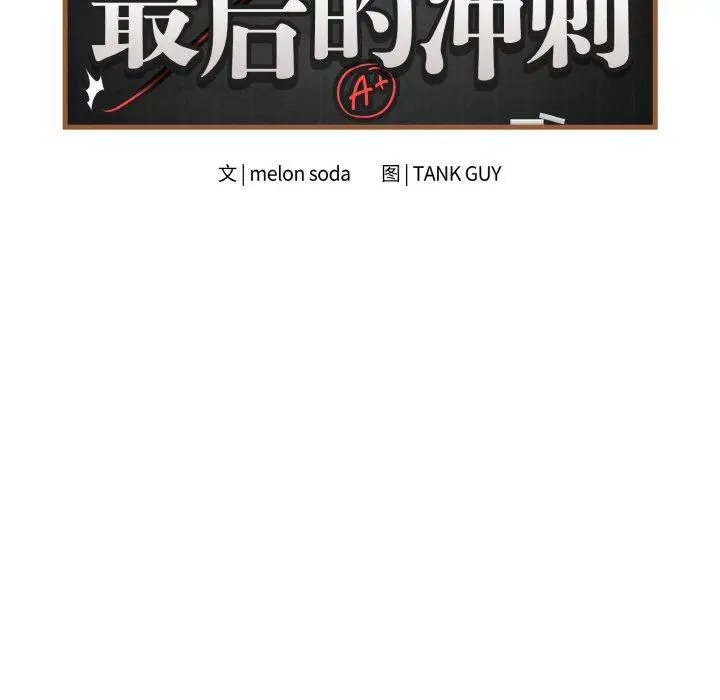 12 最后的冲刺_最后的冲刺