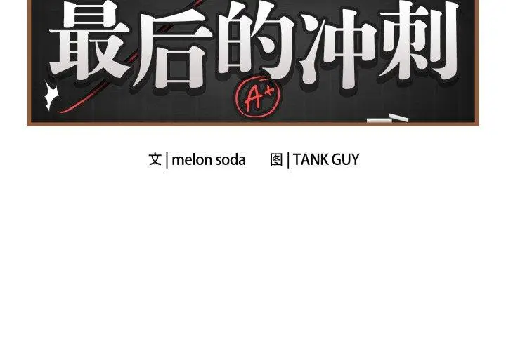 5 最后的冲刺_最后的冲刺