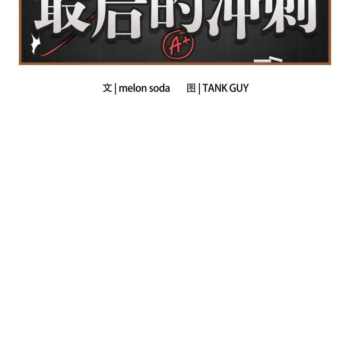 4 最后的冲刺_最后的冲刺