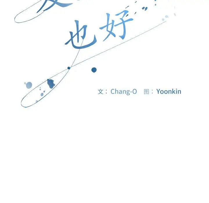 17 爱上你也好_爱上你也好