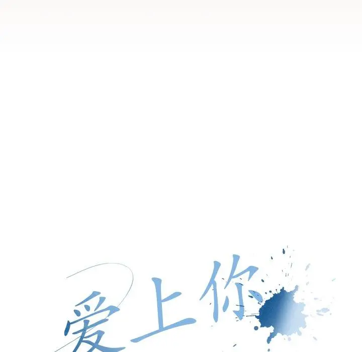 10 爱上你也好_爱上你也好