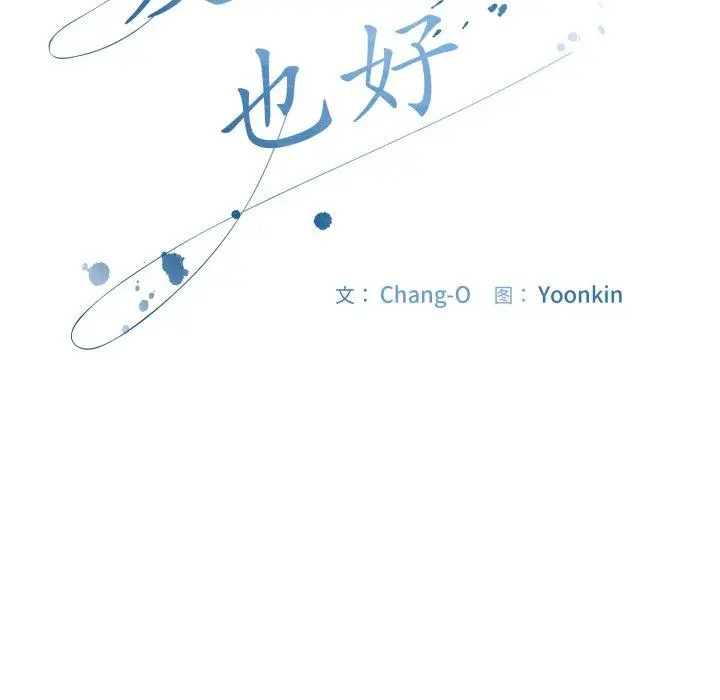 10 爱上你也好_爱上你也好