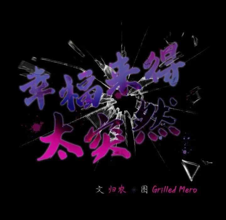 37 幸福来得太突然_幸福来得太突然