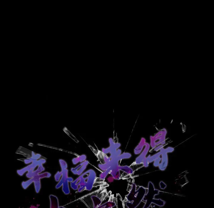 36 幸福来得太突然_幸福来得太突然