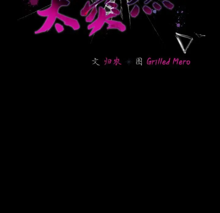 36 幸福来得太突然_幸福来得太突然