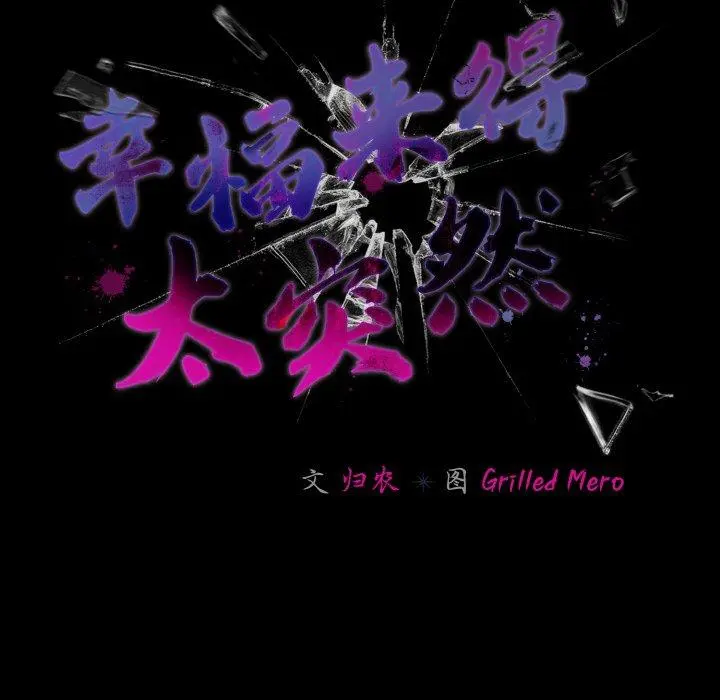 32 幸福来得太突然_幸福来得太突然