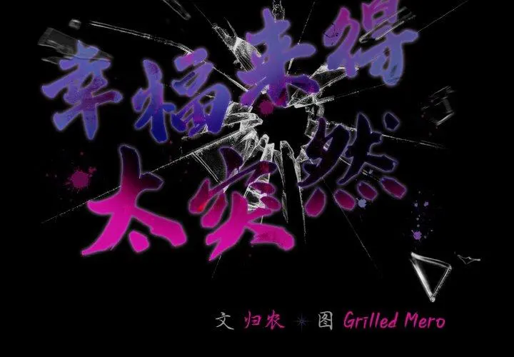 29 幸福来得太突然_幸福来得太突然