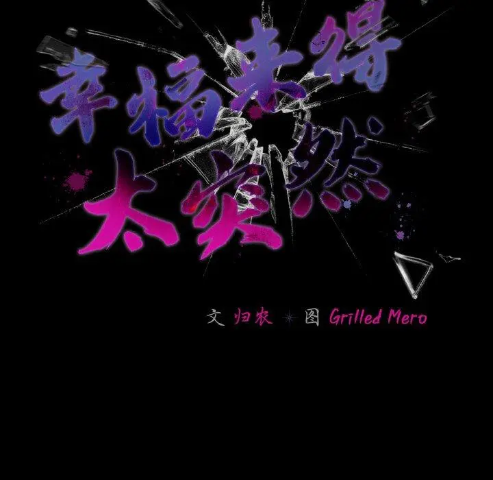 28 幸福来得太突然_幸福来得太突然