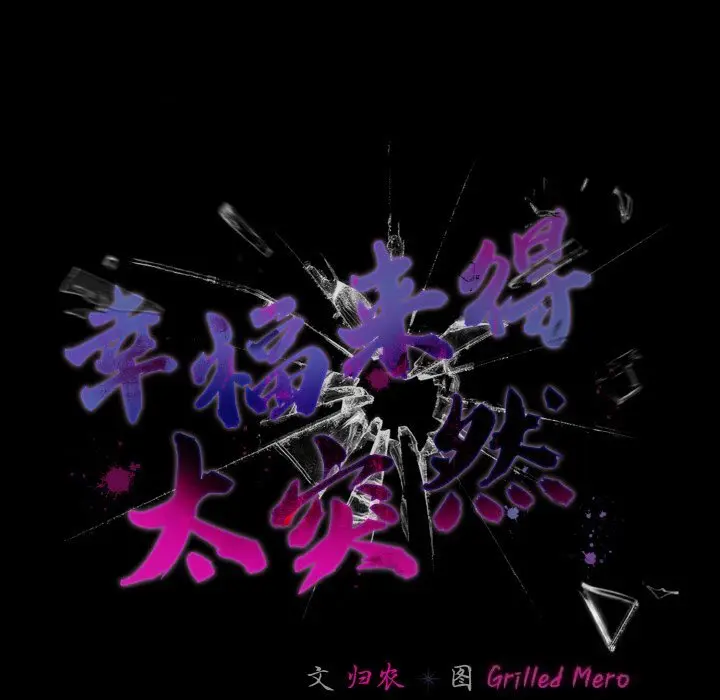 27 幸福来得太突然_幸福来得太突然