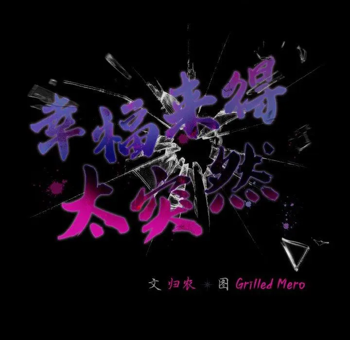 26 幸福来得太突然_幸福来得太突然