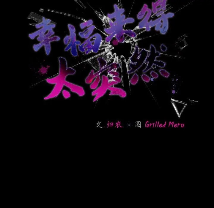 23 幸福来得太突然_幸福来得太突然
