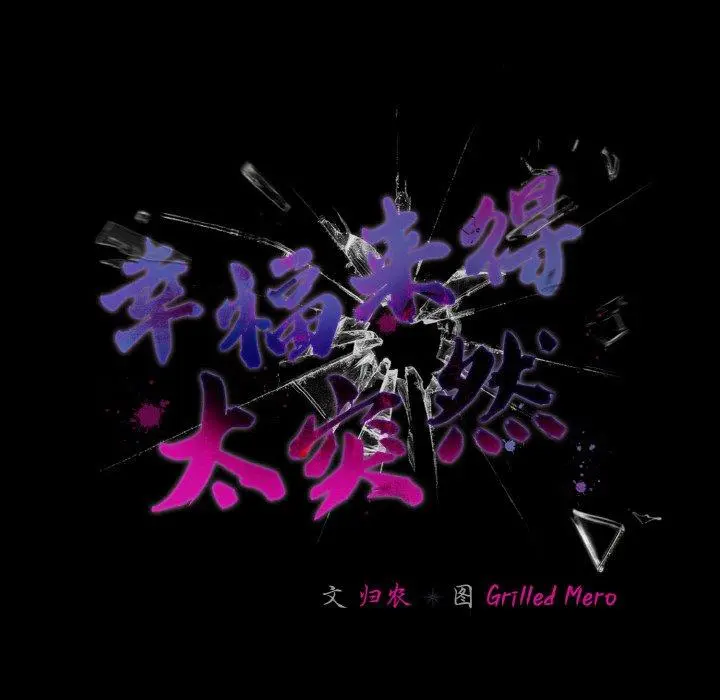 20 幸福来得太突然_幸福来得太突然