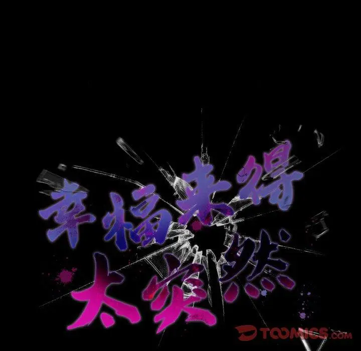 16 幸福来得太突然_幸福来得太突然