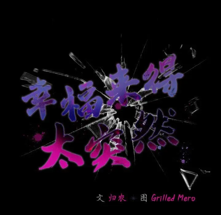 15 幸福来得太突然_幸福来得太突然