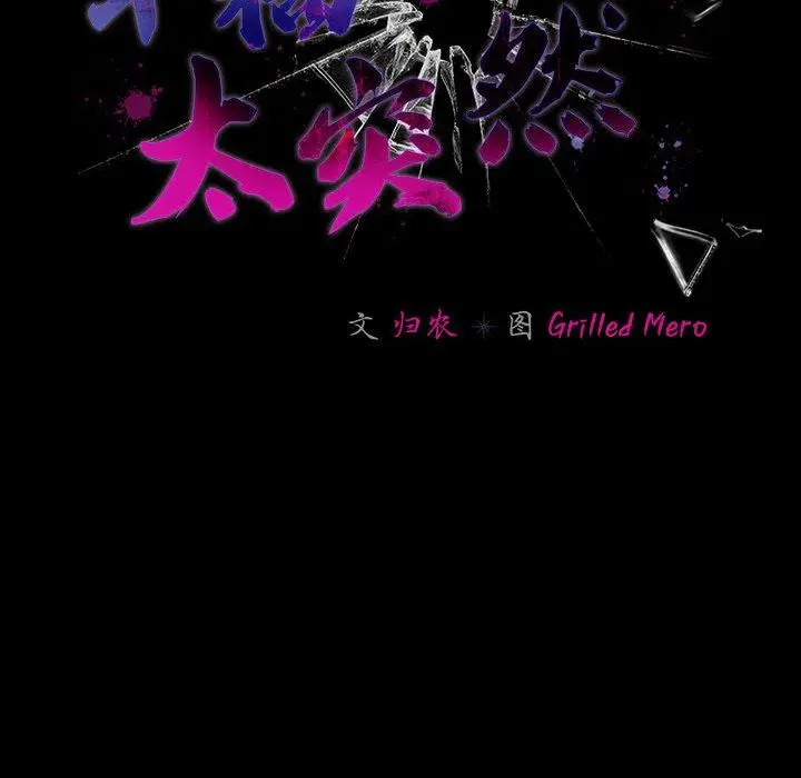 4 幸福来得太突然_幸福来得太突然