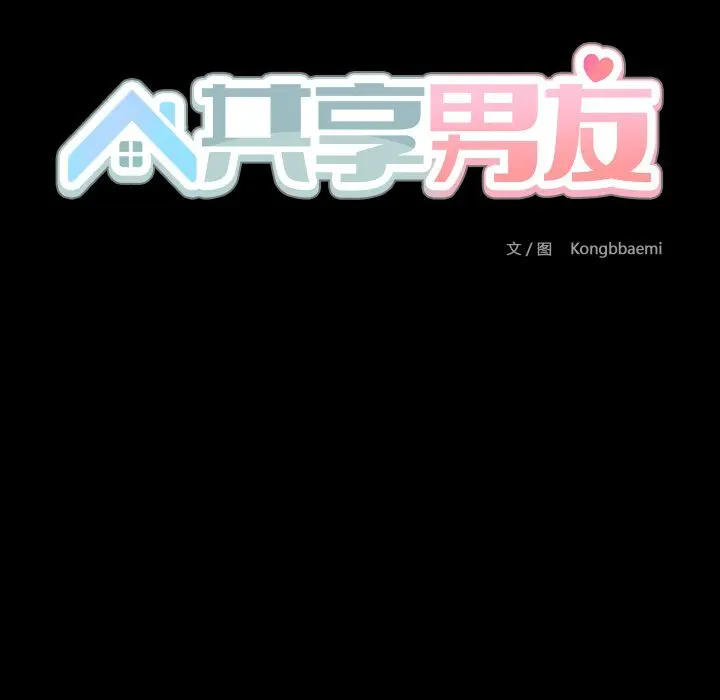 37 共享男友_共享男友