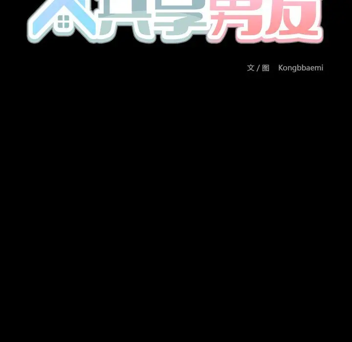 36 共享男友_共享男友