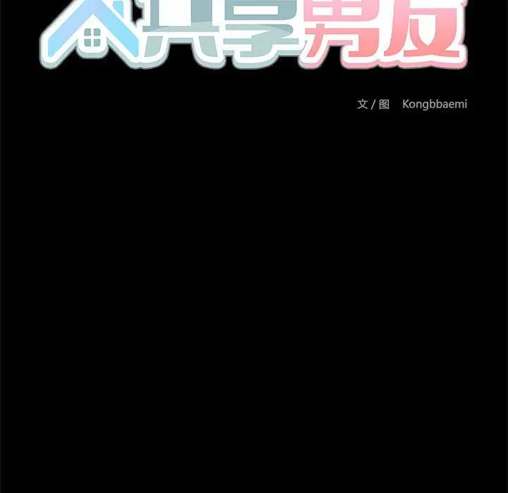 34 共享男友_共享男友