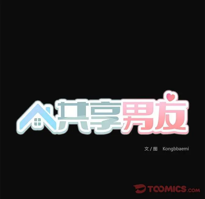 32 共享男友_共享男友