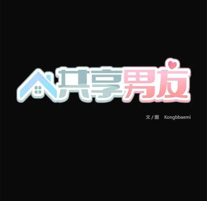 30 共享男友_共享男友