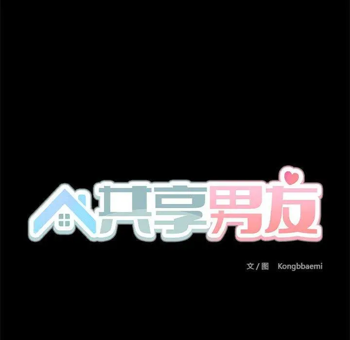 27 共享男友_共享男友