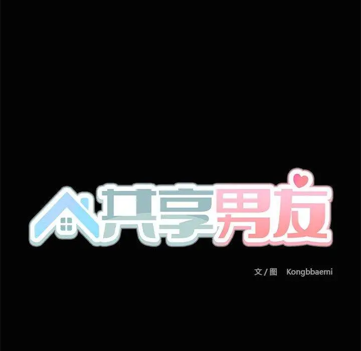26 共享男友_共享男友