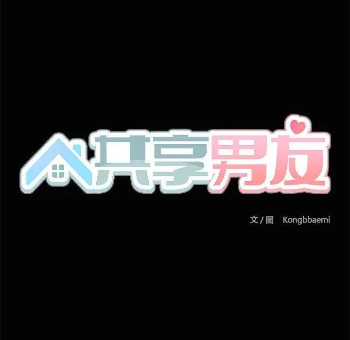 20 共享男友_共享男友