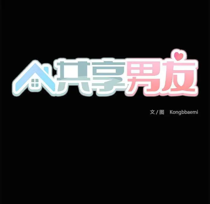 18 共享男友_共享男友