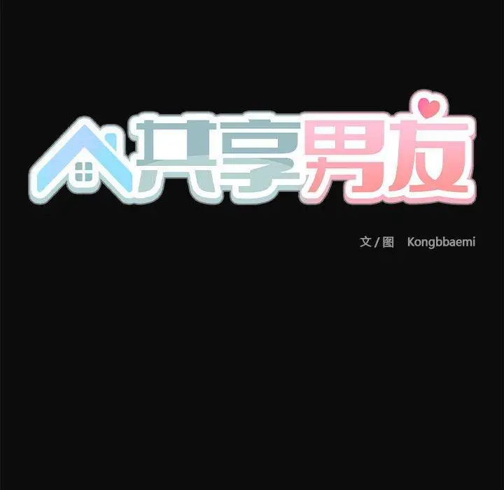 17 共享男友_共享男友