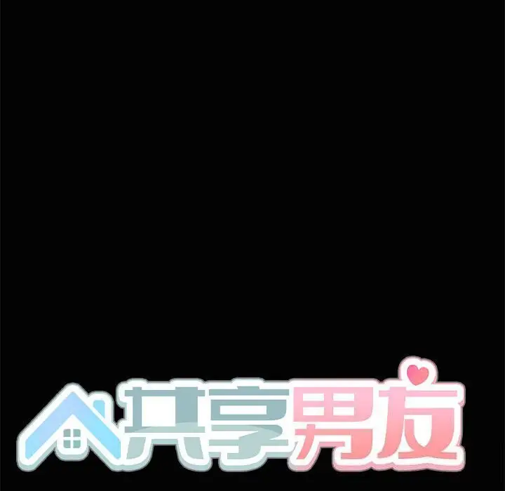 16 共享男友_共享男友