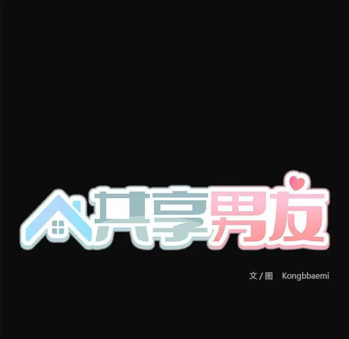 15 共享男友_共享男友