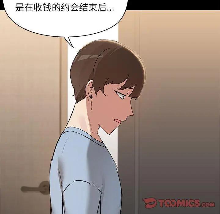 14 共享男友_共享男友