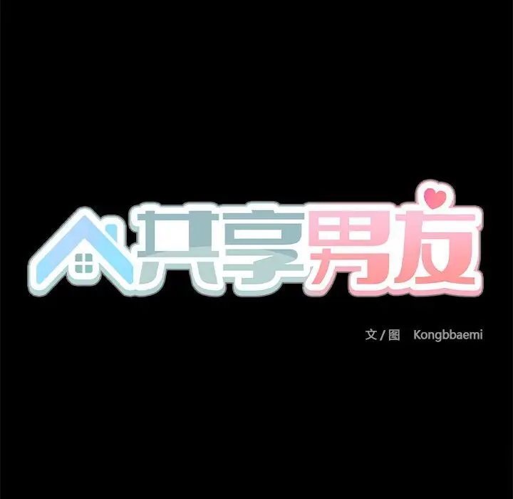 13 共享男友_共享男友