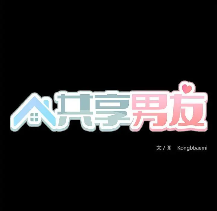 12 共享男友_共享男友