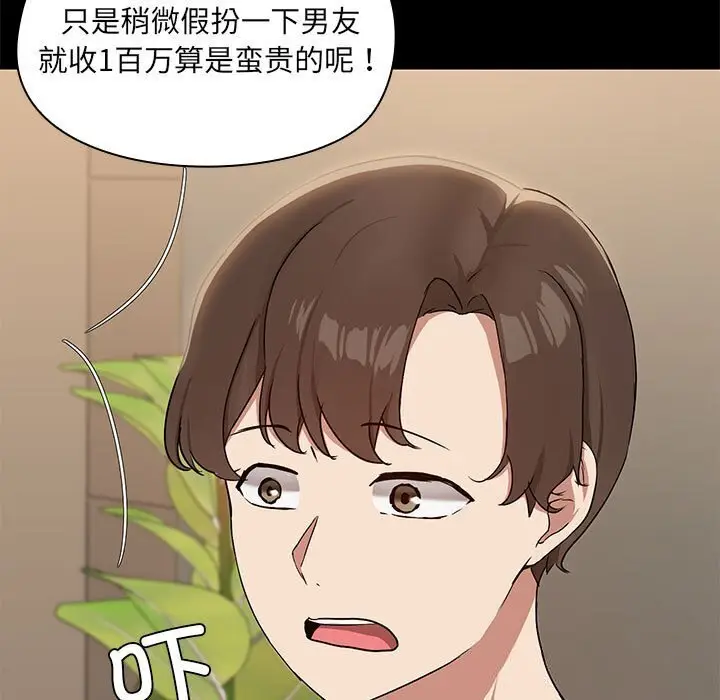 12 共享男友_共享男友