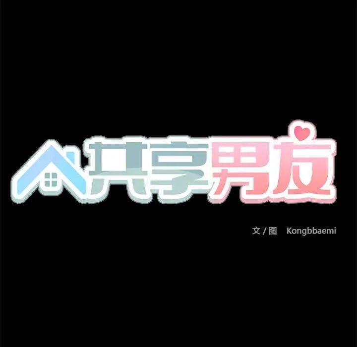 11 共享男友_共享男友