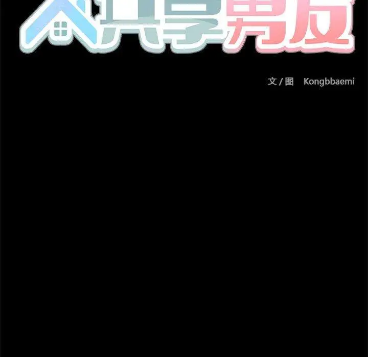 9 共享男友_共享男友
