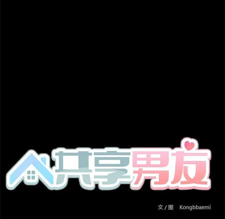 8 共享男友_共享男友