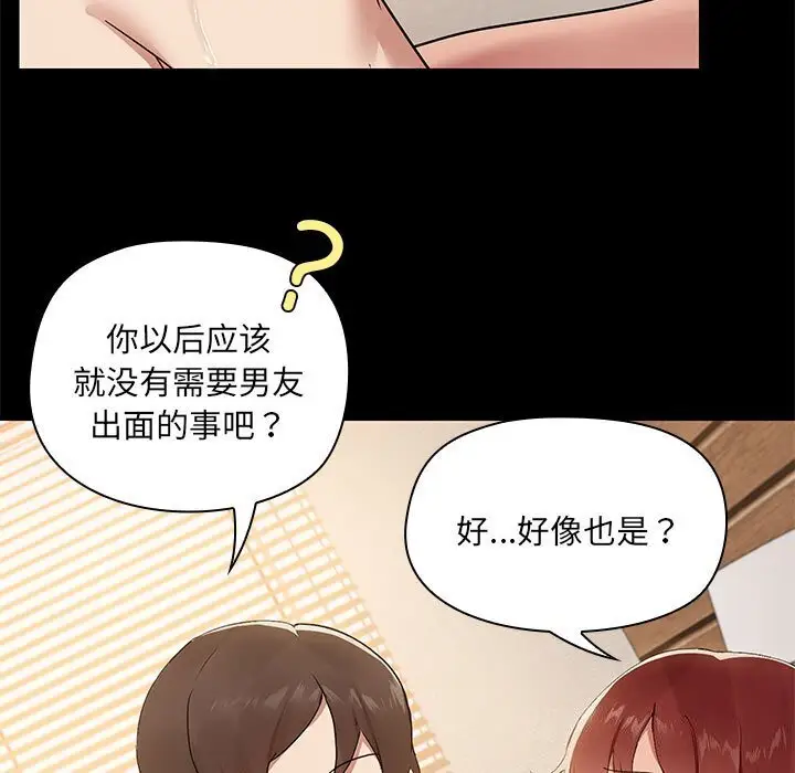7 共享男友_共享男友