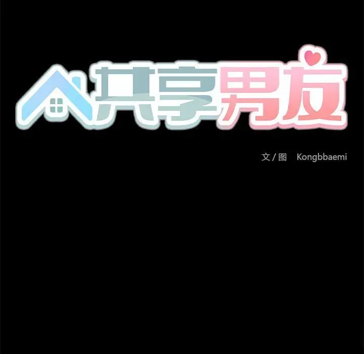 7 共享男友_共享男友